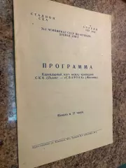СКА Львів- Спартак Житомир. 1978.б.