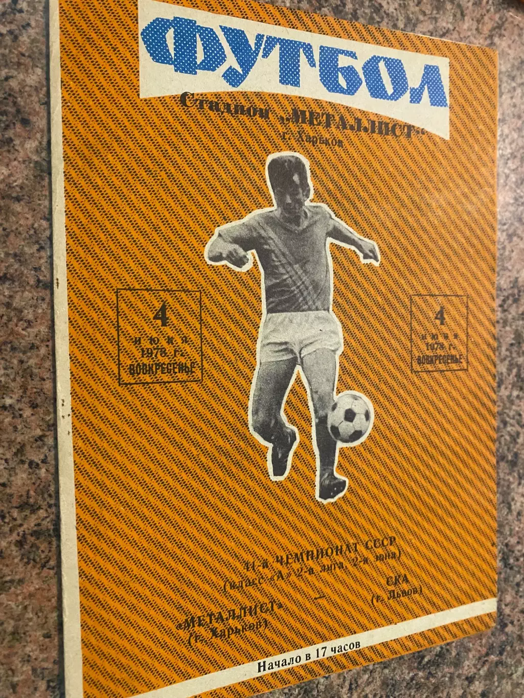 Металіст Харків- СКА Ль