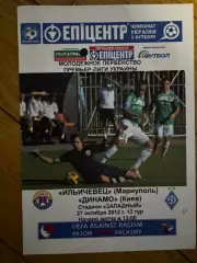 Іллічівець Маріуполь- Динамо Київ. 27.10.2012..