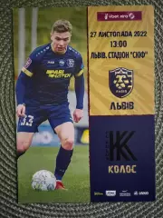 Ф.К.Львів- Колос Ковалівка. 27.11.2022..