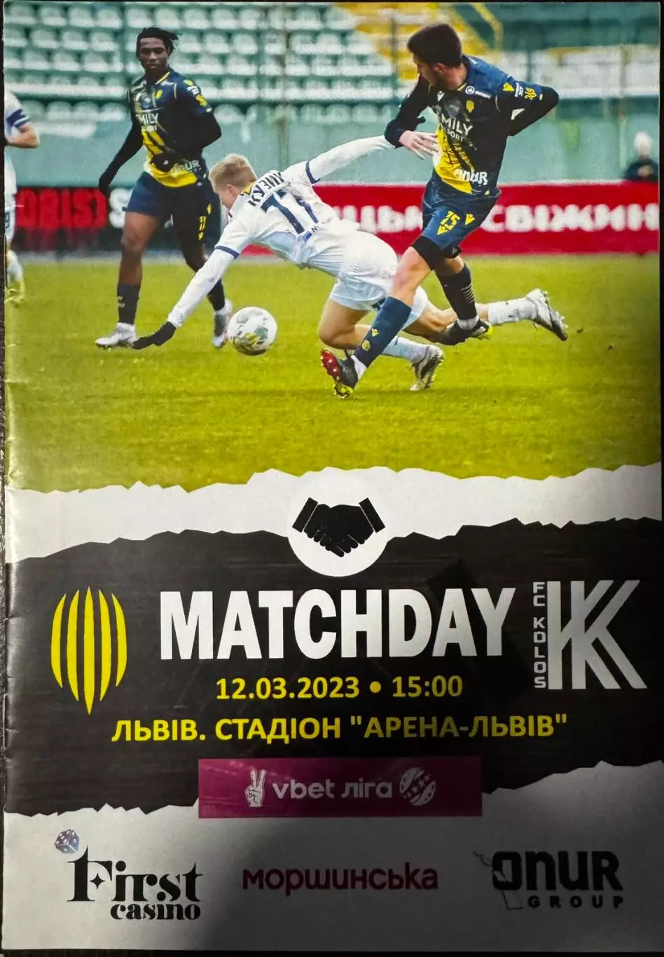 акція до 30.01.2026.рух львів- колос ковалівка. 12.03.2023..