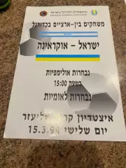 Ізраїль- Україна.1994.#.м.