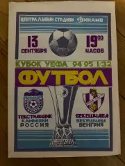 Текстильник- Бешекчага..