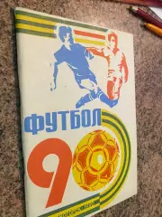 Довідник-календар. 1990.б.