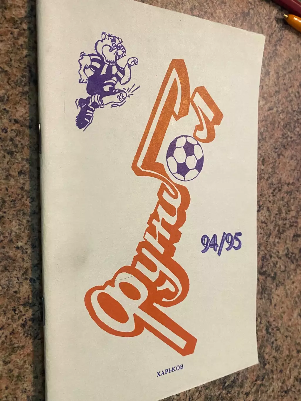 Довідник- календар. 1994/1995. Харків.б.