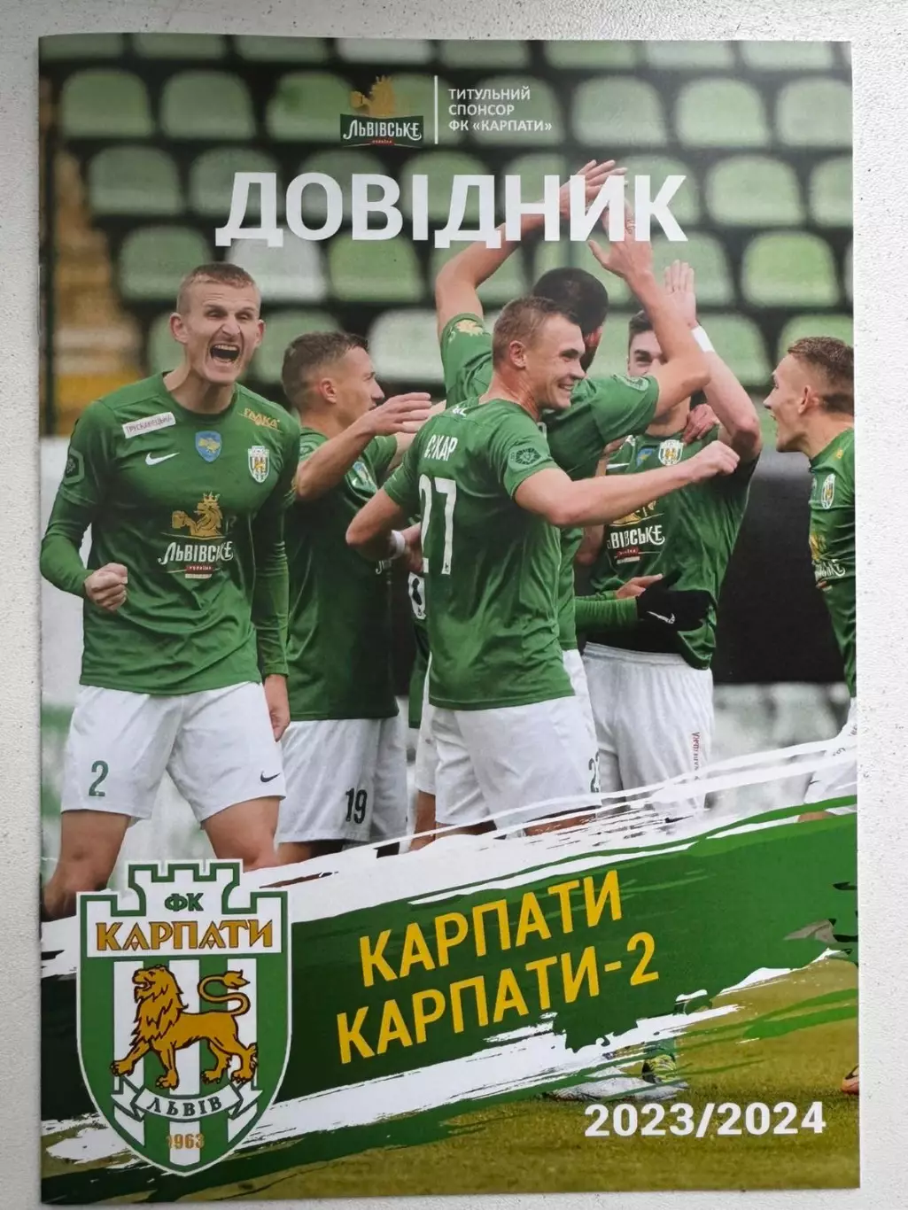 Довідник. Карпати Львів. Сезон 2023/2024..