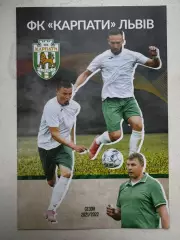 Довідник. Карпати Львів. Сезон 2021/2022..