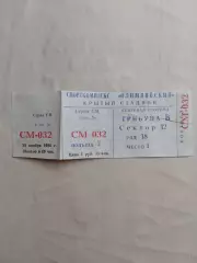 Білет. Динамо Москва- Динамо Київ . 29.11.1986.#.