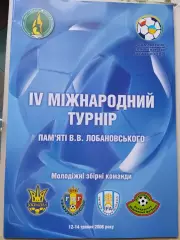Турнір Лобановського-2006.#.