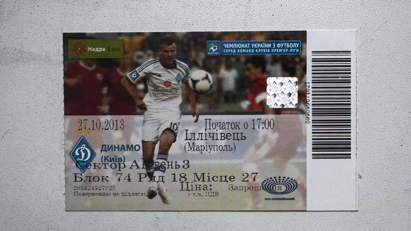Білет . Динамо Київ- іллічівець. 27.10.2013..