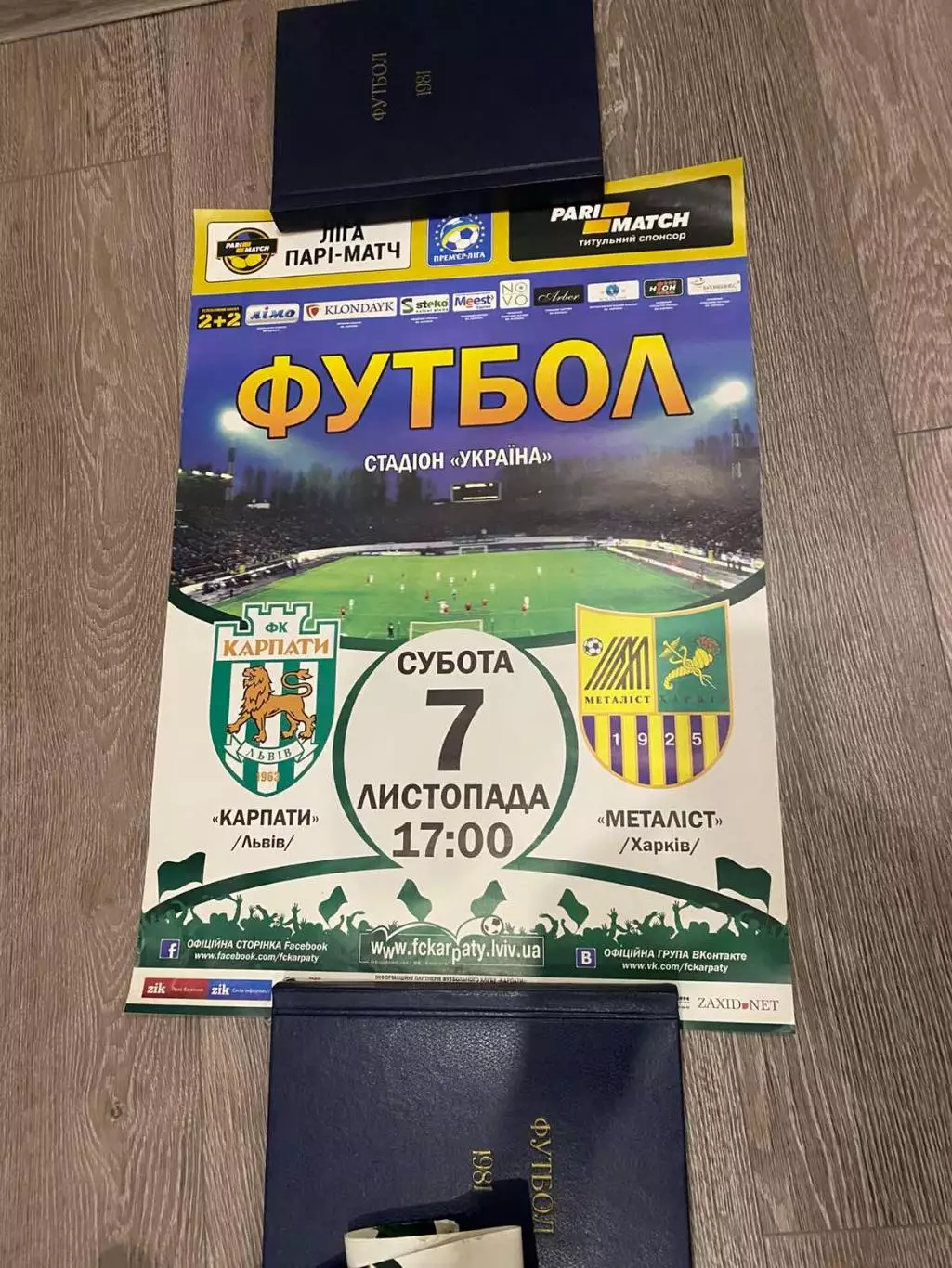 афіша. карпати львів- металіст харків. 07.11.2015.м.