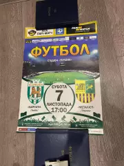 афіша. карпати львів- металіст харків. 07.11.2015.м.