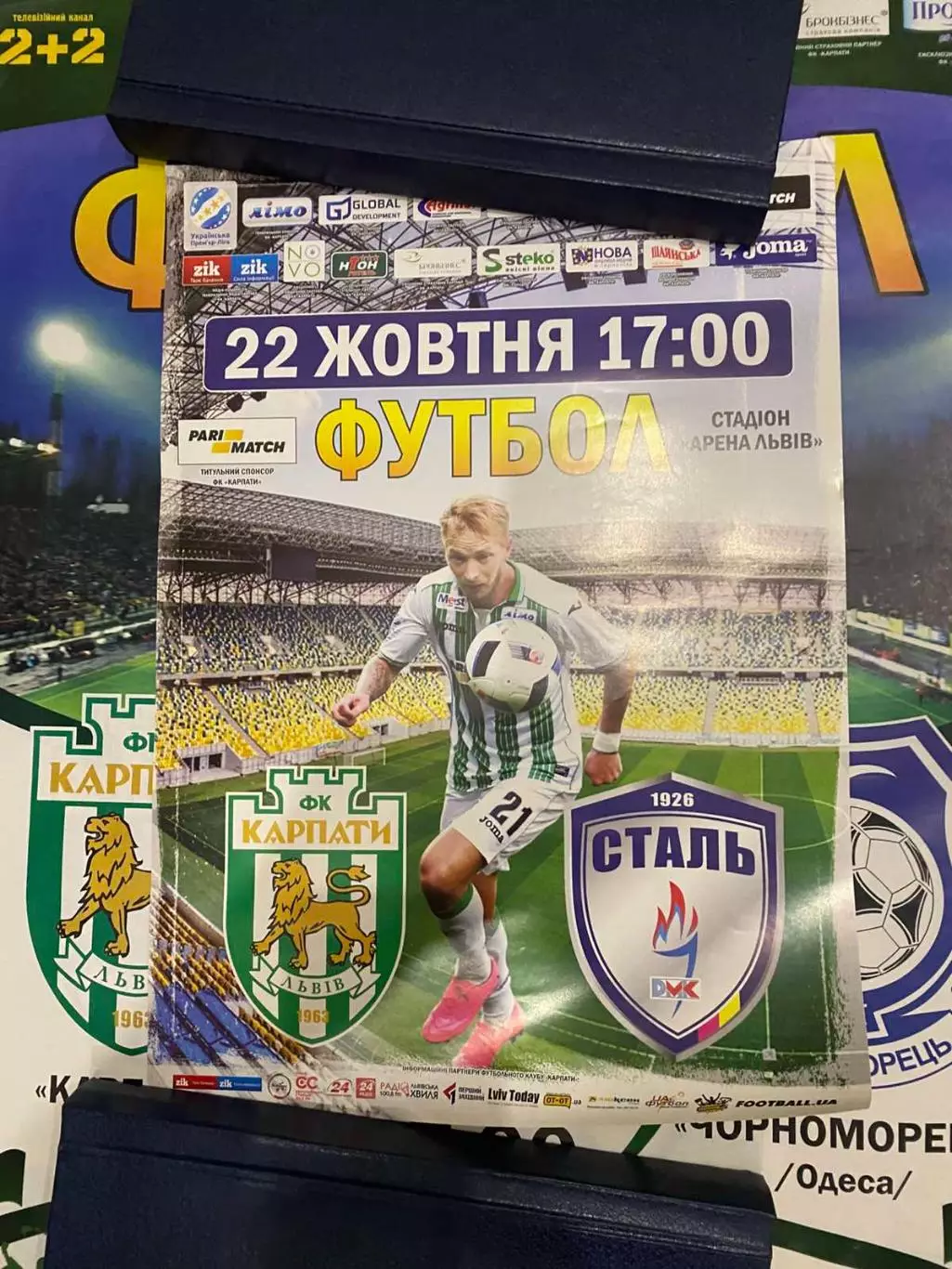 афіша. карпати львів- сталь . 22.10.2015.м.