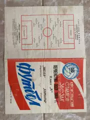 Зірка Кіровоград- Карпати Львів. 1966.