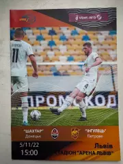 Акція до 30. .02.2026. Шахтар Донецьк- Інгулець. 05.11.2022..