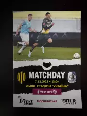 Рух Львів- Чорноморець Одеса. 07.12.2022..