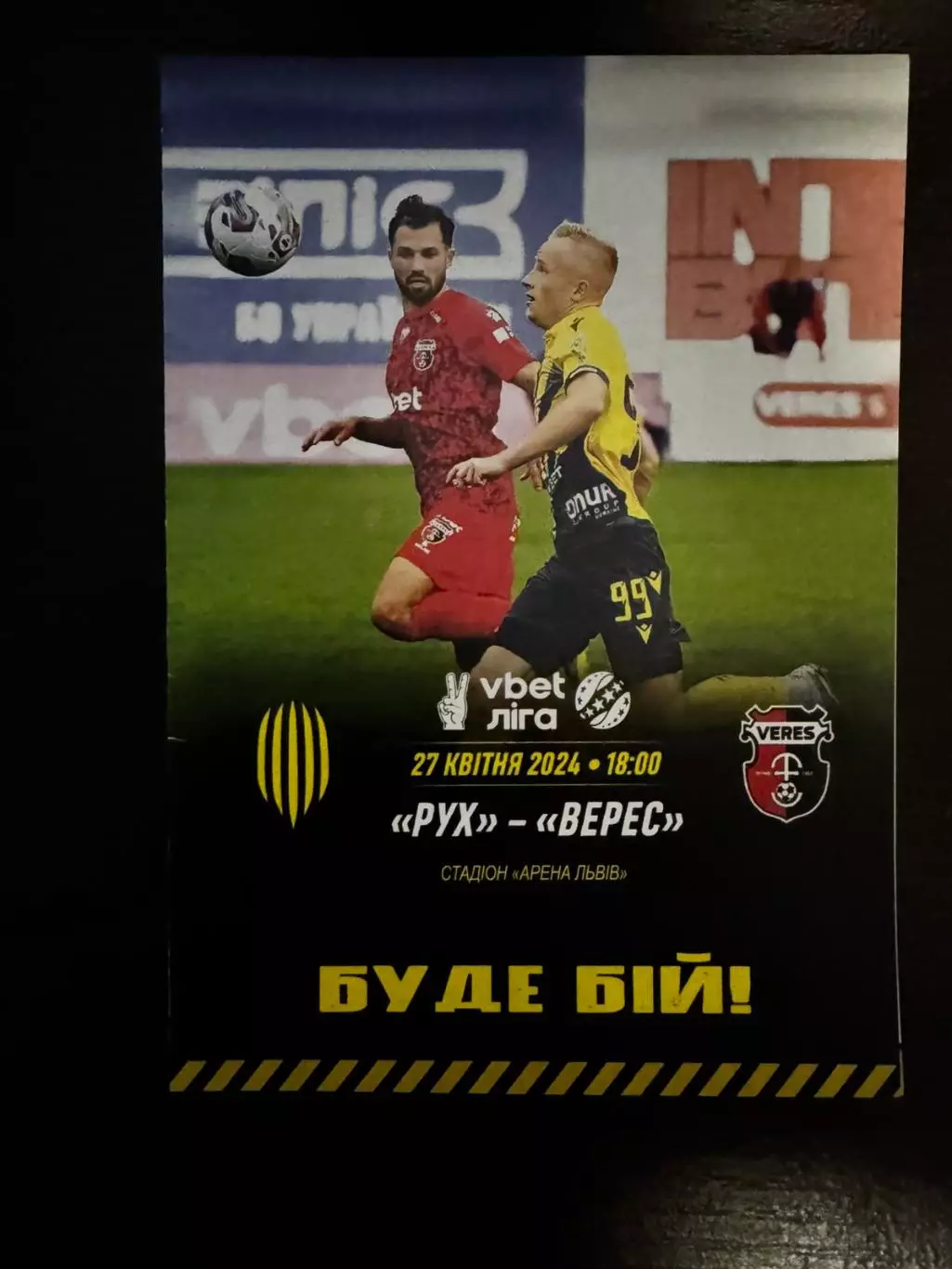 рух львів- верес рівне. 08.04.2023..