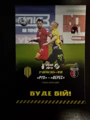 рух львів- верес рівне. 08.04.2023..