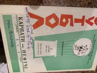 Карпати Львів - Нефтчі Баку.02.08. 1971.