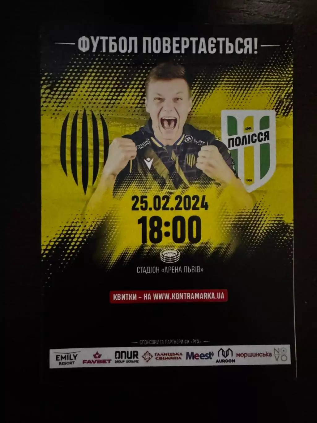 рух львів- полісся житомир. 25.02.2024..