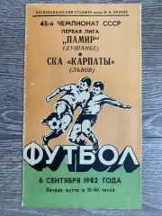Памір Душанбе- СКА Карпати Львів. 06.09.1982.б.