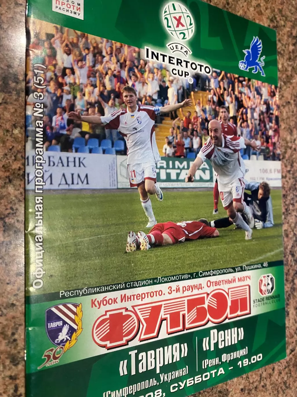 Таврія Сімферополь- Ренн Франція.26.07.2008.#.м.