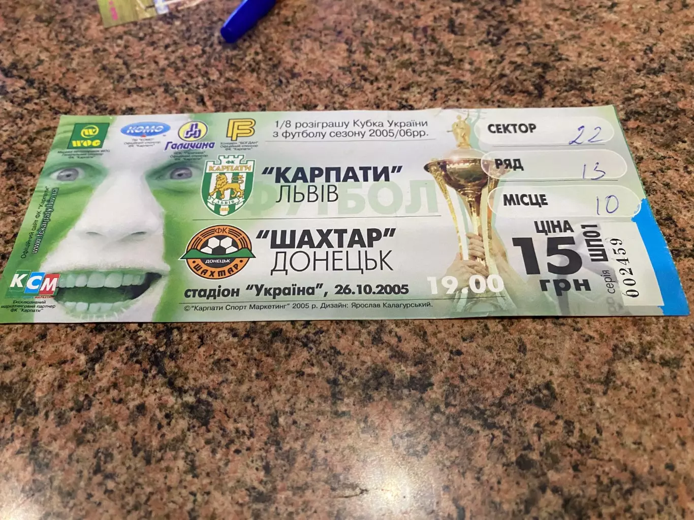 Білет. Кубок України. 1/8 фіналу. Карпати Львів- Шахтар Донецьк. 26.10.2005.А.