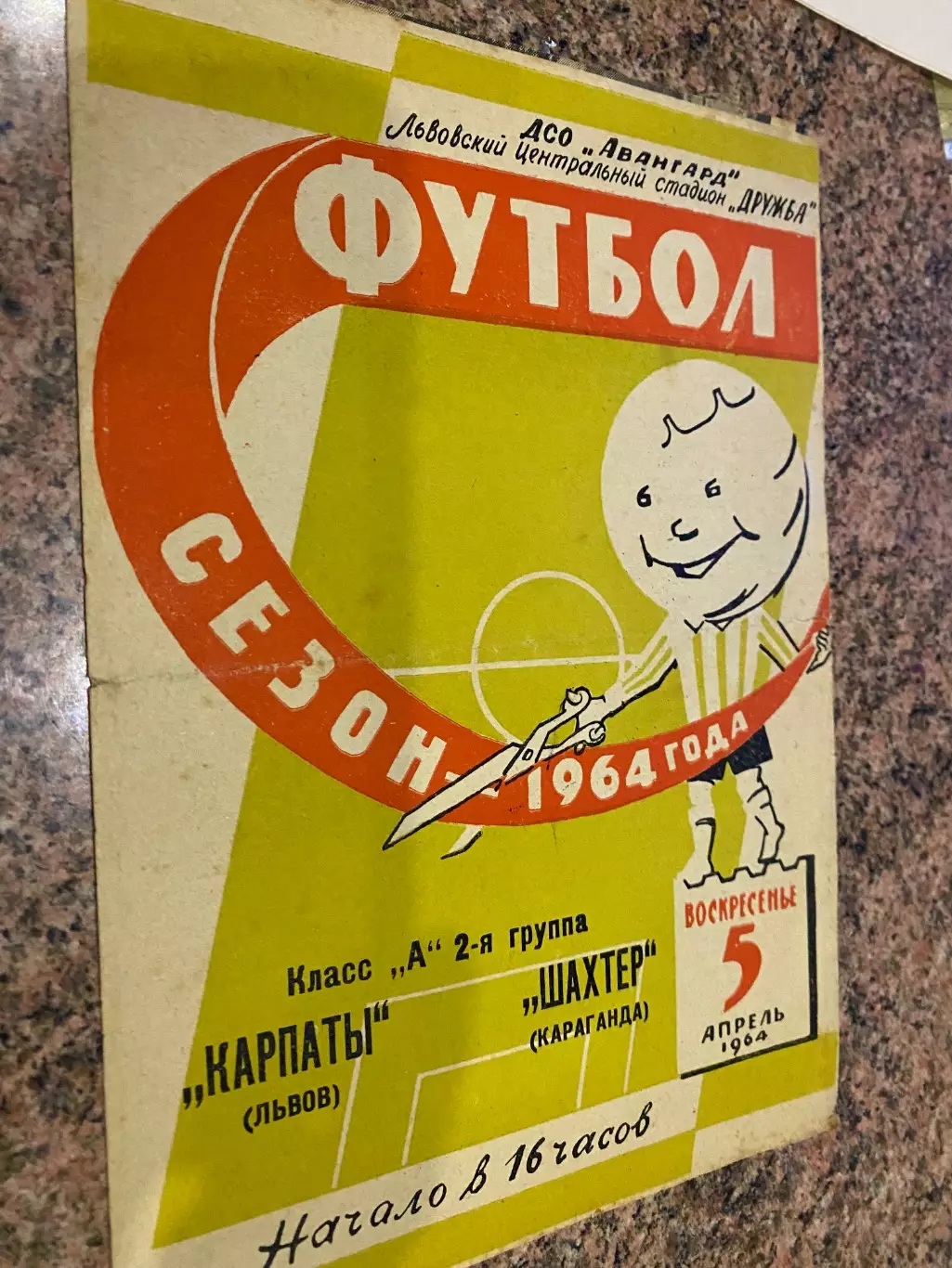 Карпати Львів- Шахтар Караганда. 1964. б.