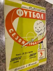 Карпати Львів- Шахтар Караганда. 1964. б.