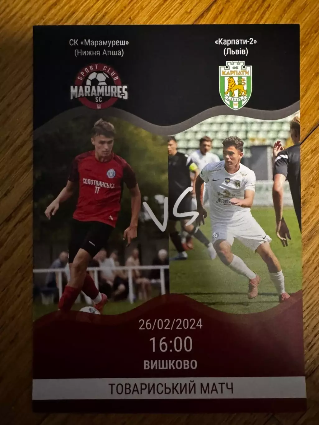 Марамуреш- Карпати 2 Львів. 2024..