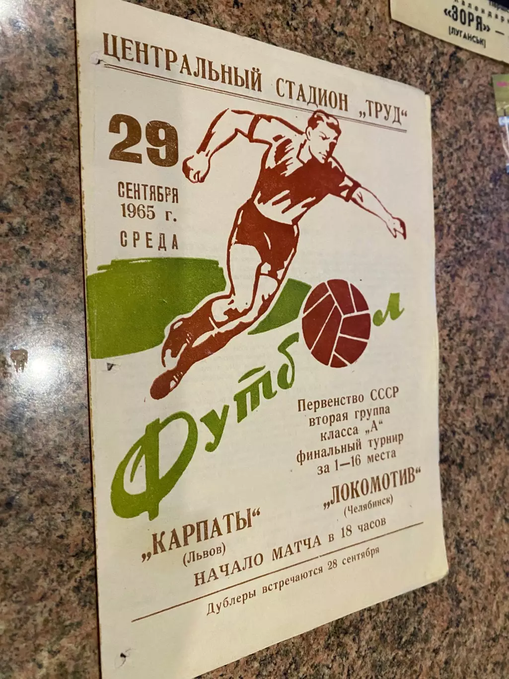 Локомотив Челябінськ- Карпати Львів . 1965.б.