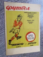 Карпати Львів- Локомотив Калуга. 1967.б.