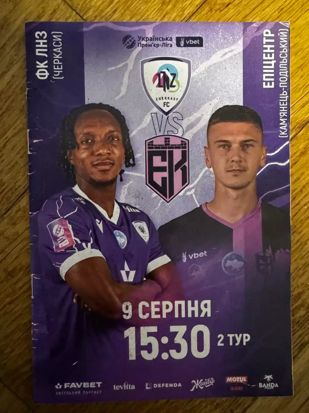 Акція до 05.02.2026.ЛНЗ- епіцентр. 09.08.2025..