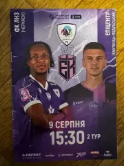 Акція до 05.02.2026.ЛНЗ- епіцентр. 09.08.2025..