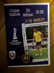 кубок україни. колос полонне- металіст 192 харків.24.09.2025..