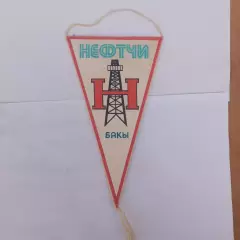 вимпел. нефтчі баку.А.