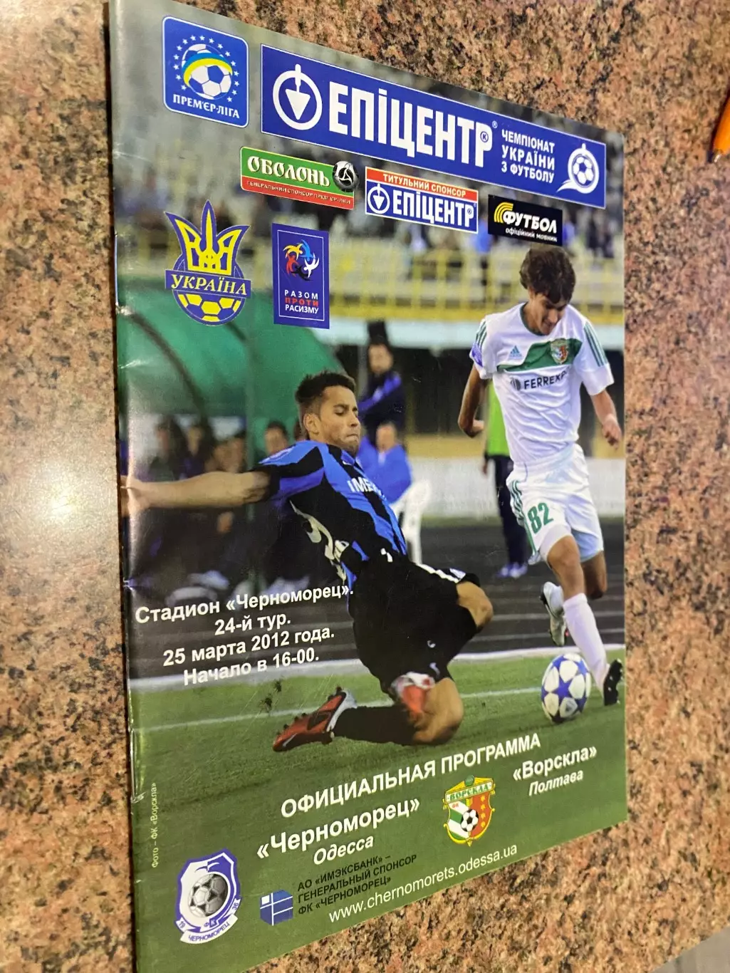Чорноморець Одеса- Ворскла Полтава. 25.03.2012.м.