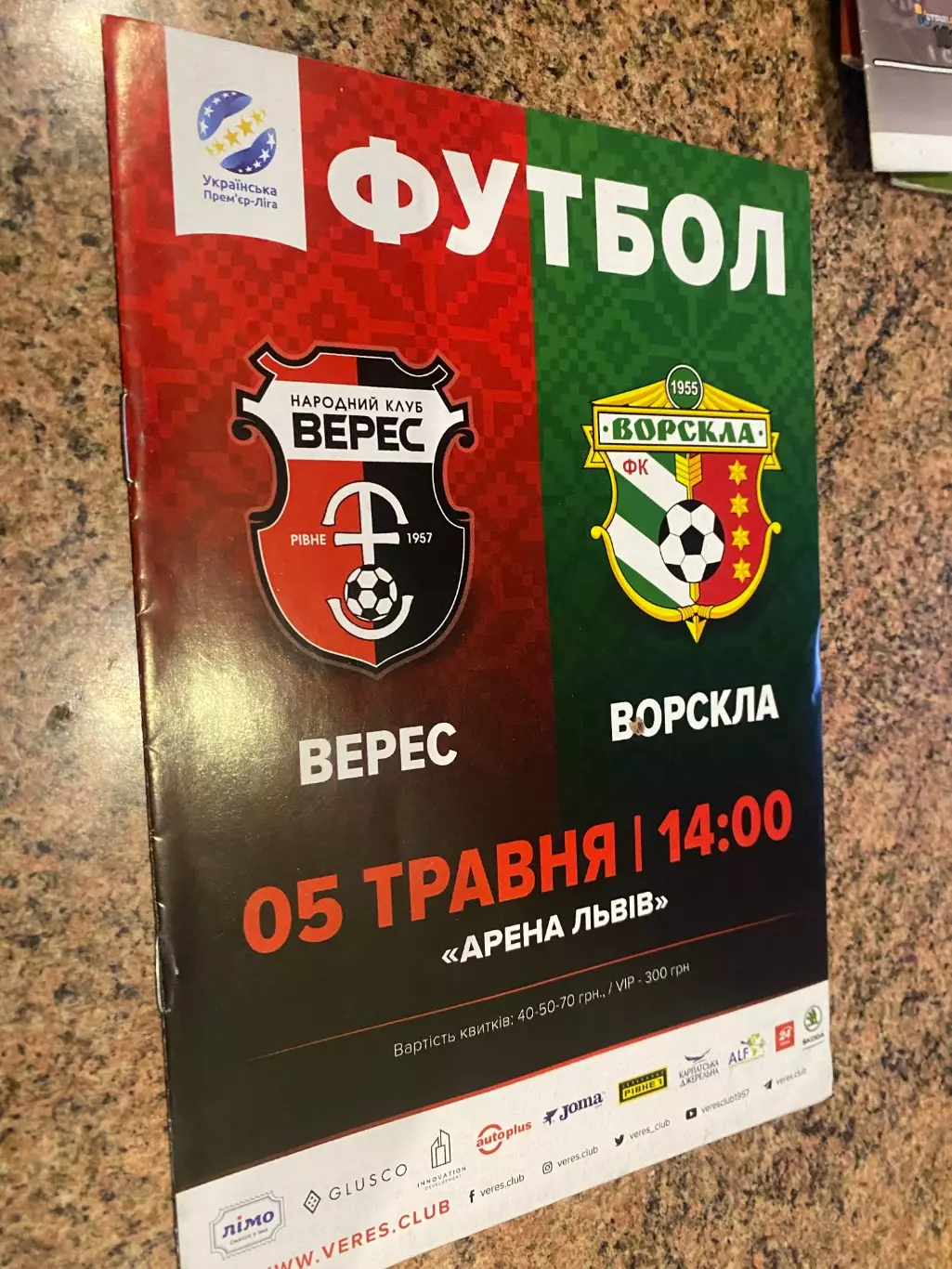 Верес Рівне- Ворскла Полтава. 05.05.2018.А.м.