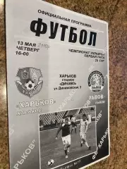 Харків- Львів. 13.03.2010.Ам.