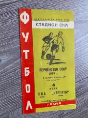 СКА Київ- Карпати Львів . 1969.б.