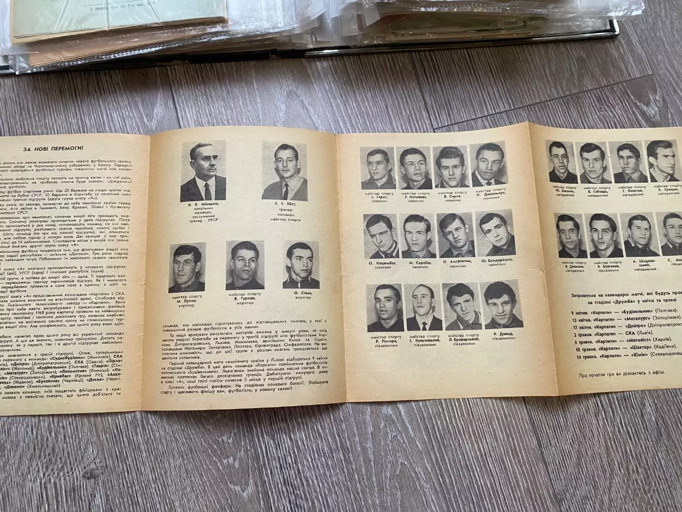 Карпати Львів - Будівельник Полтава. 1969.б. 1