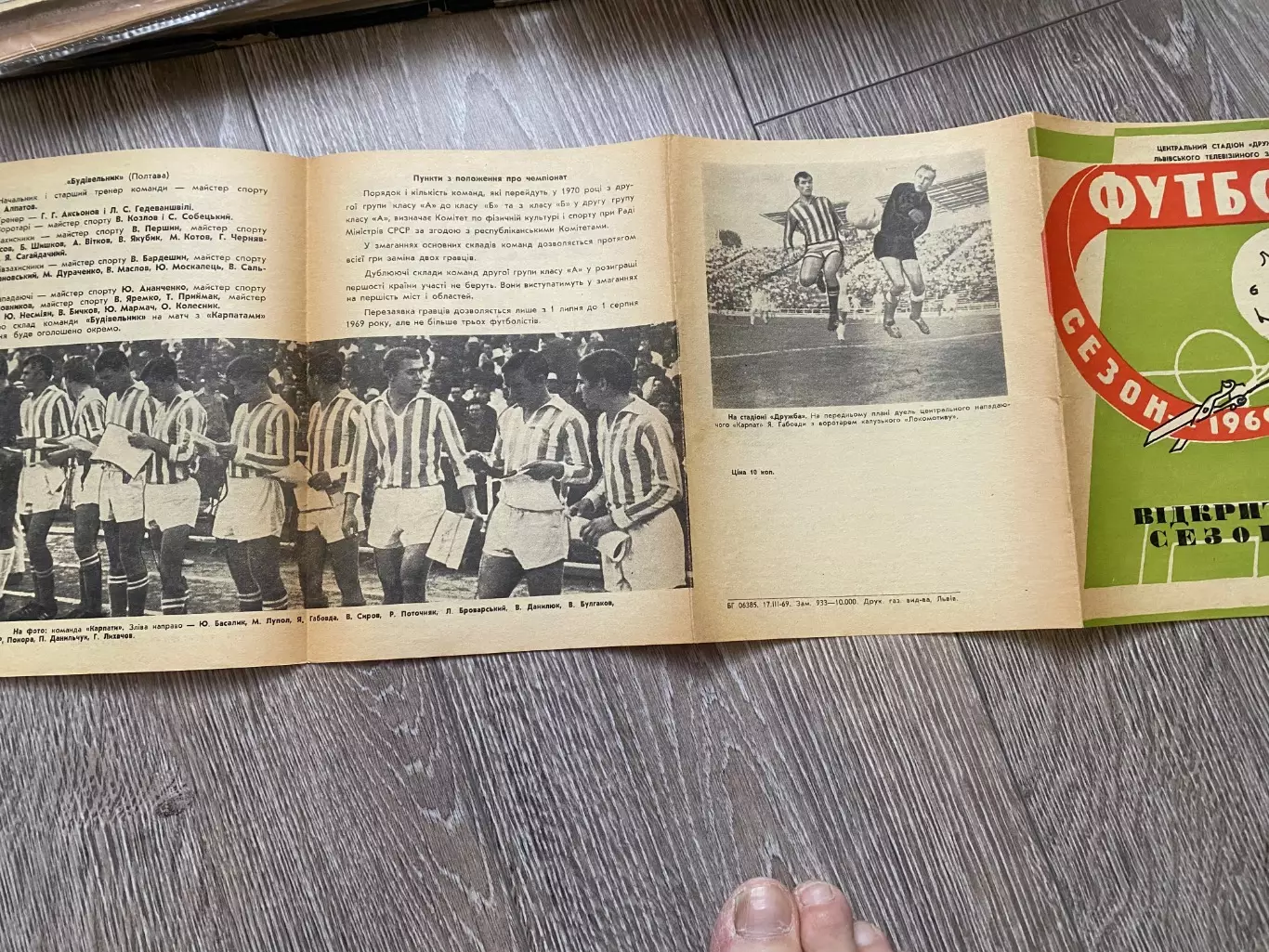 Карпати Львів - Будівельник Полтава. 1969.б. 2