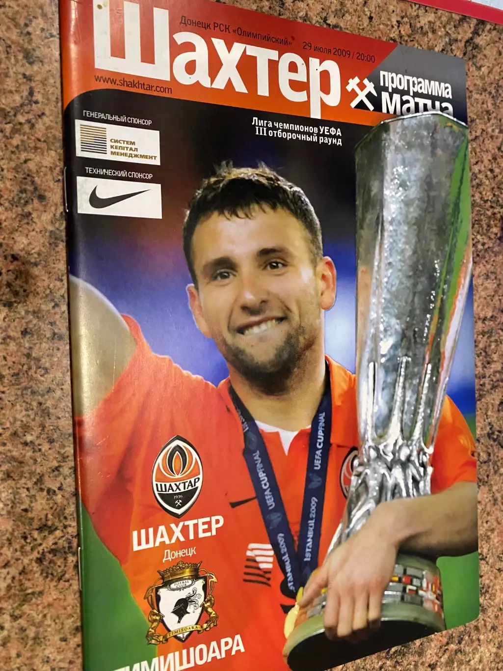 Шахтар Донецьк- Тімішоара. 2009. м.