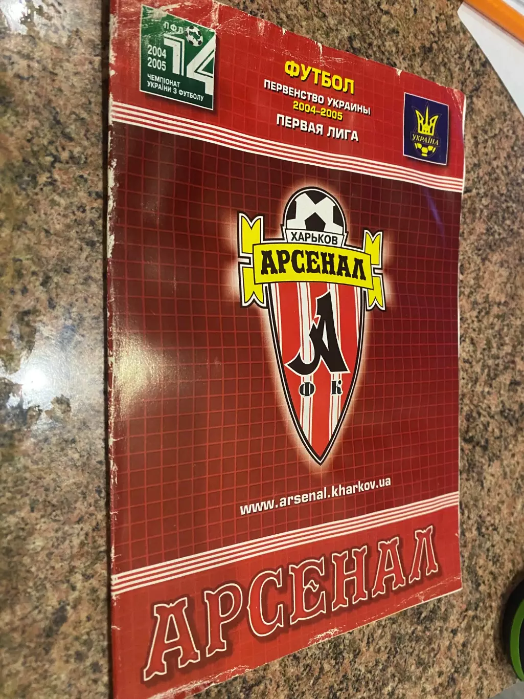 Арсенал Харків - Карпати Львів. 20.12.2004.м,