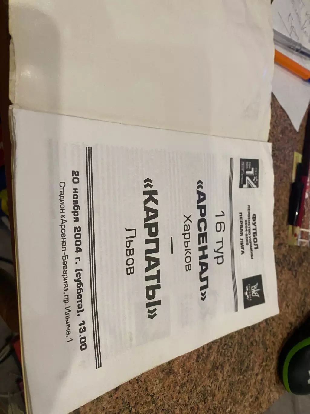 Арсенал Харків - Карпати Львів. 20.12.2004.м, 1