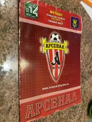 Арсенал Харків - Карпати Львів. 20.12.2004.м,