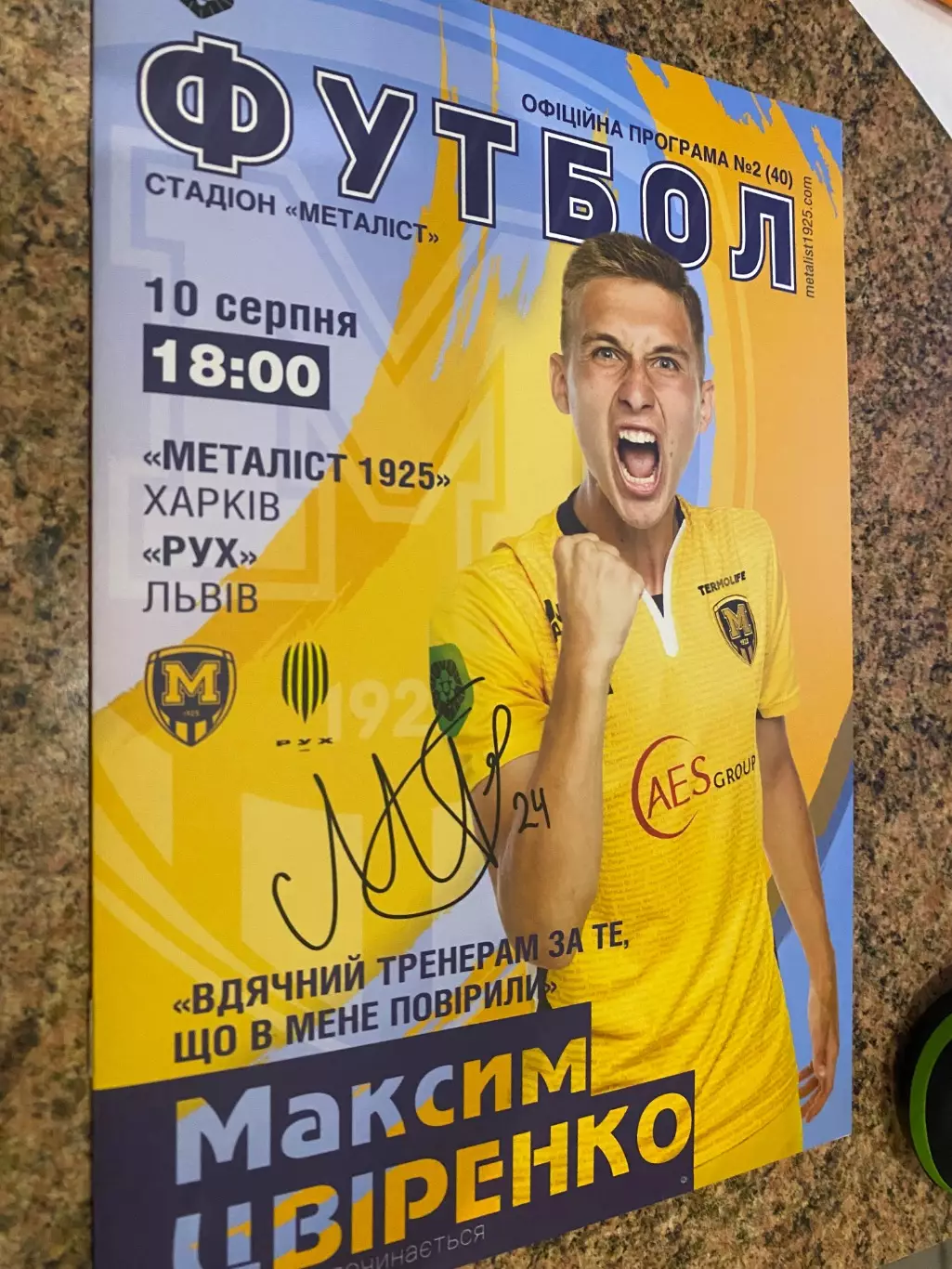 Металіст Харків- Рух Львів.м.