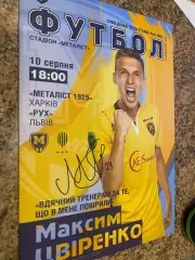 Металіст Харків- Рух Львів.м.