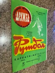 Карпати Львів- Металіст Харків. 1979.м.