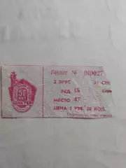 Білет. Шахтар Донецьк- Динамо Київ. 14.09.1986.#.